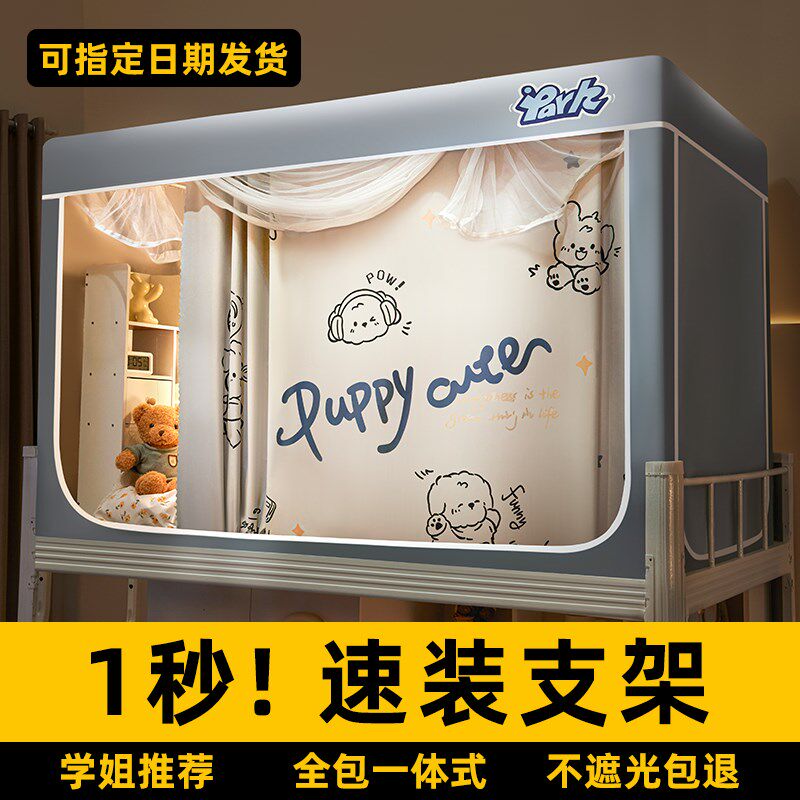 强遮光床帘蚊帐大学生宿舍一体式上下铺通用寝室全包纹帐90x190专