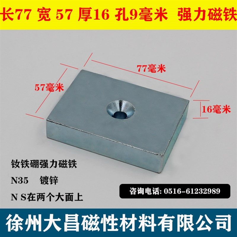 带孔长方形磁铁80*60*17MM打捞磁铁钕铁硼超强磁铁吸铁石强力磁钢