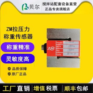 高精准1000公斤插头ZM称重传感器 ZM压力传感器 S型拉力传感器