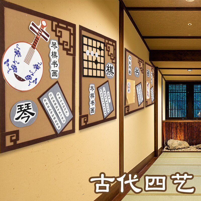 琴棋书画笔墨纸砚创意环创手工学校区角区域主题布置墙贴装饰材料