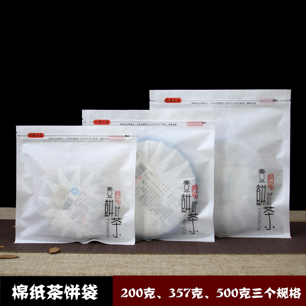 茶叶密封袋普洱茶包装袋200g357g500g茶饼防潮自封袋白茶饼收藏袋