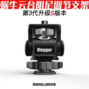S版 可调阻尼监视器支架灯光微单反A7热靴R5稳定器陈文坚 蜗牛云台