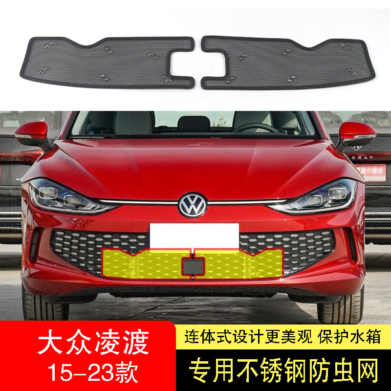 16-17-18-19-20-21-22-23-24款福斯凌渡L防虫网水箱防护网不锈钢2