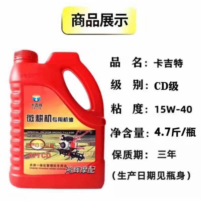 微耕机油柴油机机油农用拖拉机发动机三轮车收割机机油3L四季通用
