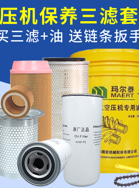 汉德玛尔泰全球风螺杆空压机保养三滤配件H1610压缩空气专用机油