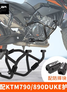 MRBR适配KTM790DUKE护杠250/390保险杠890duke防摔竞技杠改装配件