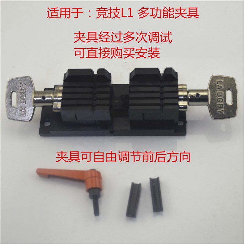 WJ287适用于 竞技 L1  多功能夹具  可自由调节方向