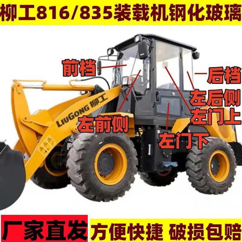 柳工装载机816/835铲车钢化玻璃驾驶室前挡风后挡左右门后侧