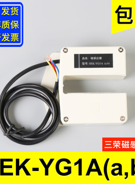 电梯配件大全 三荣SEK-YG1A(a,b) 原装电梯磁感应器 平层感应器