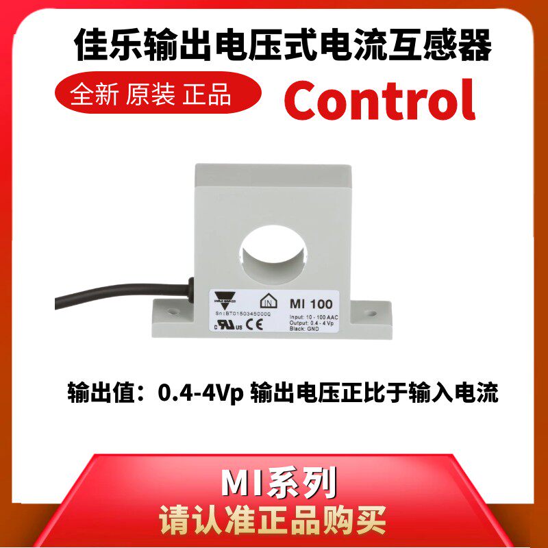 MI20瑞士佳乐小巧MI100输出电压式单相交流电流互感器MI5 MI500