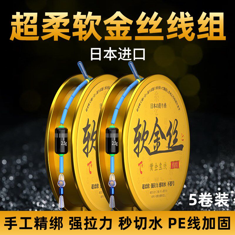 进口线组软金丝耐磨钓鱼线主线成品全套台钓强拉力鲫鱼鲤鱼黑坑