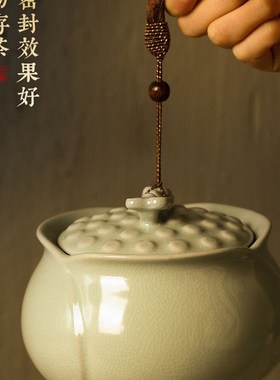 三勤堂汝窑茶叶罐莲蓬大号密封罐存茶小号旅行便携式醒茶罐S54011