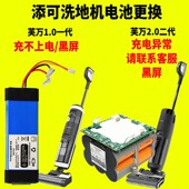 添可洗地机12.0电池更换芙万一二代fw256m10014700不能充电异常上