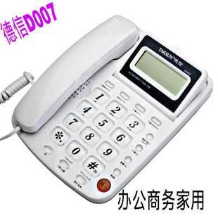 德信D007电话机家用 办公商务酒店固定座机来电显示可抬头免电池