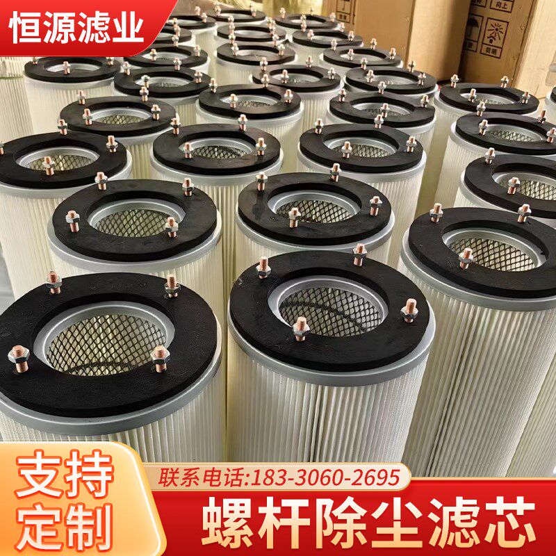 除尘滤芯六螺杆四螺杆工业集尘机滤筒定制粉末回收覆膜过滤器滤芯