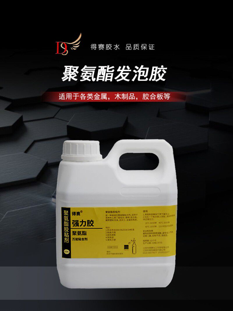 得赛聚氨酯发泡胶pu87胶水 金属塑料粘接 木材粘合剂油性胶水1.3L