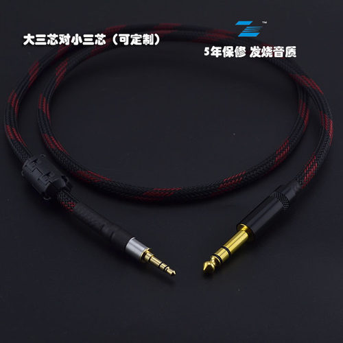 发烧怪兽线小三芯对大三芯 3.5转6.35 6.5对录线调音台耳放声卡线