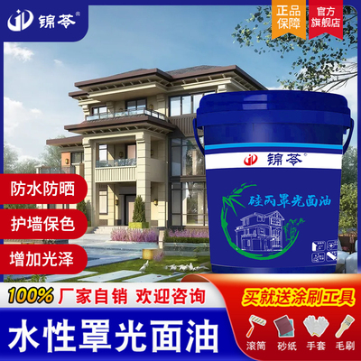 真石漆水性防尘罩光清漆外墙防水荷叶面油透明亮光面漆涂料保护漆