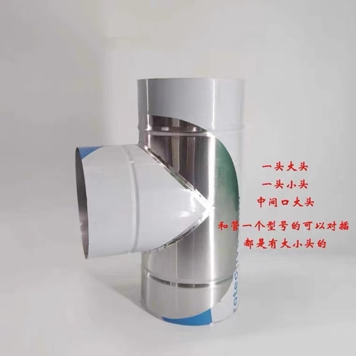 加厚不锈钢烟囱管三通农村柴火竈壁炉土竈锅炉取暖炉管道菸筒三通