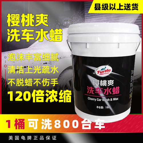 龟牌樱桃爽洗车水蜡去污上光洗车液泡沫18L大桶装高浓缩洗车店用