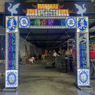 红白喜事电子拱门电子门楼电子孝门拱门全套电子拱门孝堂全彩屏