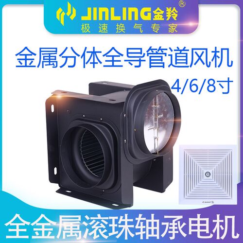 金羚4/6/8寸全导管道风机分体式90度酒店金属管道换气扇DPT10-21