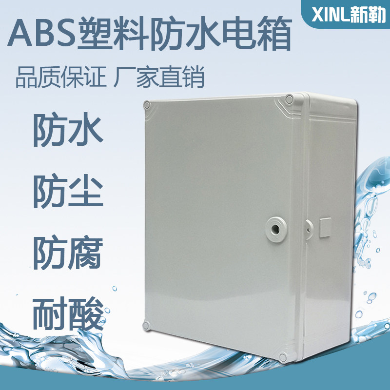 300*200*160防水电箱ABS阻燃塑料接线盒防腐控制箱布线开关盒明装