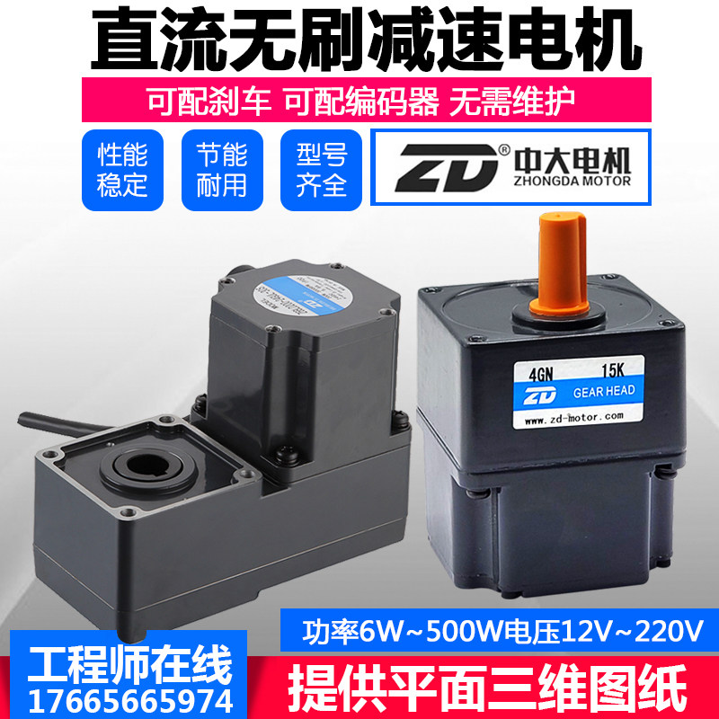 中大无刷直流减速电机220v小型12v马达机器人大扭矩24v低速电动机