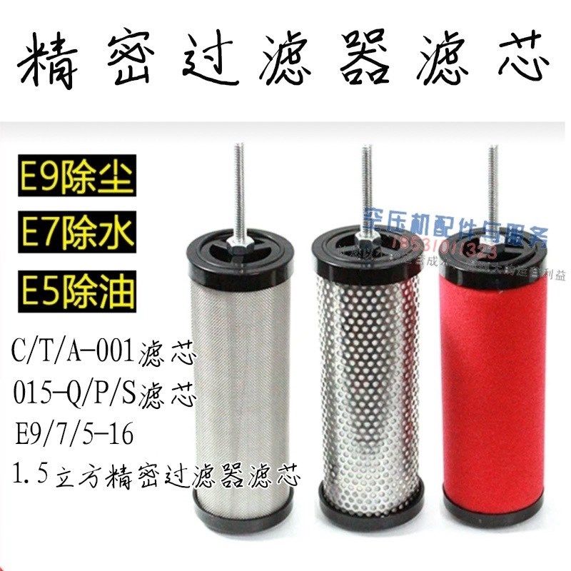 空气精密过滤器滤芯C/T/A-001滤芯1.5立方过滤器滤芯015Q/P/S滤芯