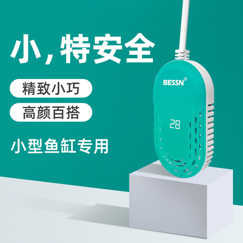 BESSN鱼缸加热棒自动恒温离水断电加热器小型迷你乌龟专用加热棒,宠物/宠物食品及用品,加热/保温设备,淘宝优惠券,粉丝福利购,淘宝优惠卷