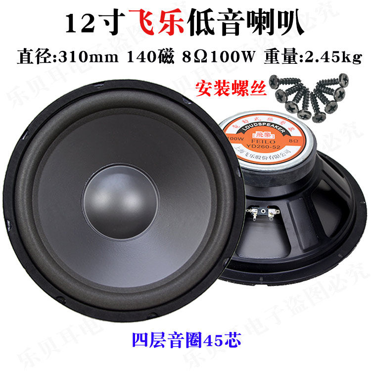 6.5寸8寸12寸飞乐喇叭140大磁8欧60瓦定阻HIFI发烧低音扬声器正边