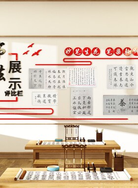 硬笔书法培训班教室环创布置墙面装饰作品展示栏墙贴班级文化墙