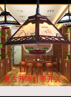 升降灯 麻将棋牌室吊灯防木吊灯古典式餐吊灯茶楼咖啡灯中式吊灯