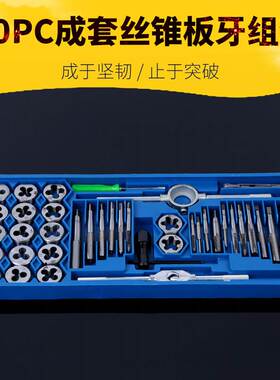 成套螺丝攻板牙40pc螺丝攻板牙组套手用扳手板牙绞手40件套螺丝攻