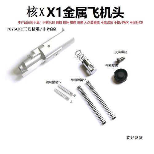 核心X1 金属飞机头 cnc7075精雕   加强 无公差版