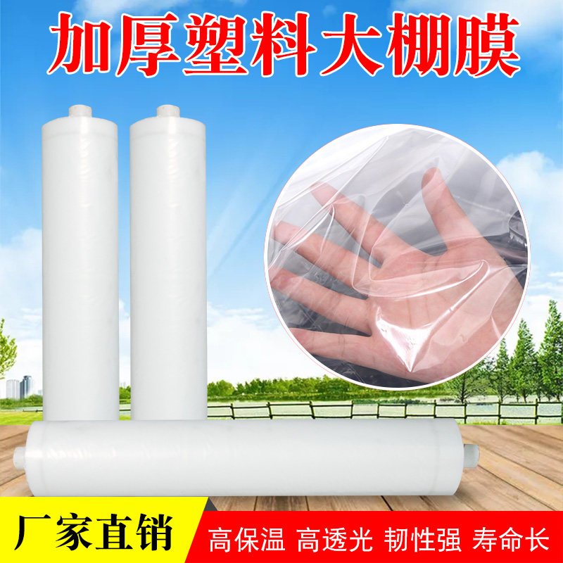 保温膜防雨布加厚透明塑料薄膜纸大棚膜工程防护防尘包装膜多规格