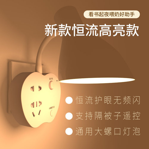 恒流高亮遥控节能LED小夜灯带开关插座插电床头看书起夜护眼无闪