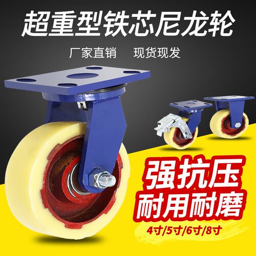8寸超重型铁芯尼龙万向轮龙门架脚手架载重2吨脚轮4寸-12寸