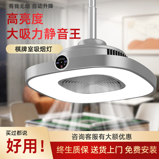 棋牌室吸烟灯麻将机升降吊灯空气净化器茶楼馆房桌专用抽烟排烟灯