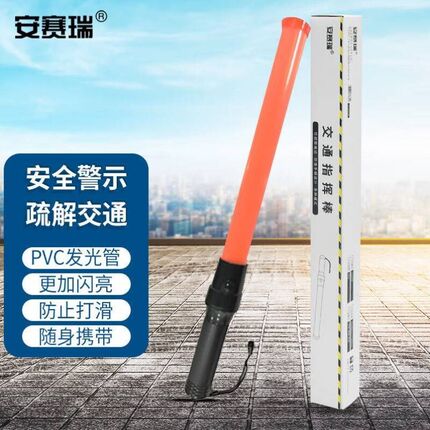 安赛瑞大号交通安全指挥棒LED多功能指挥棒施工警示指挥棒机场安