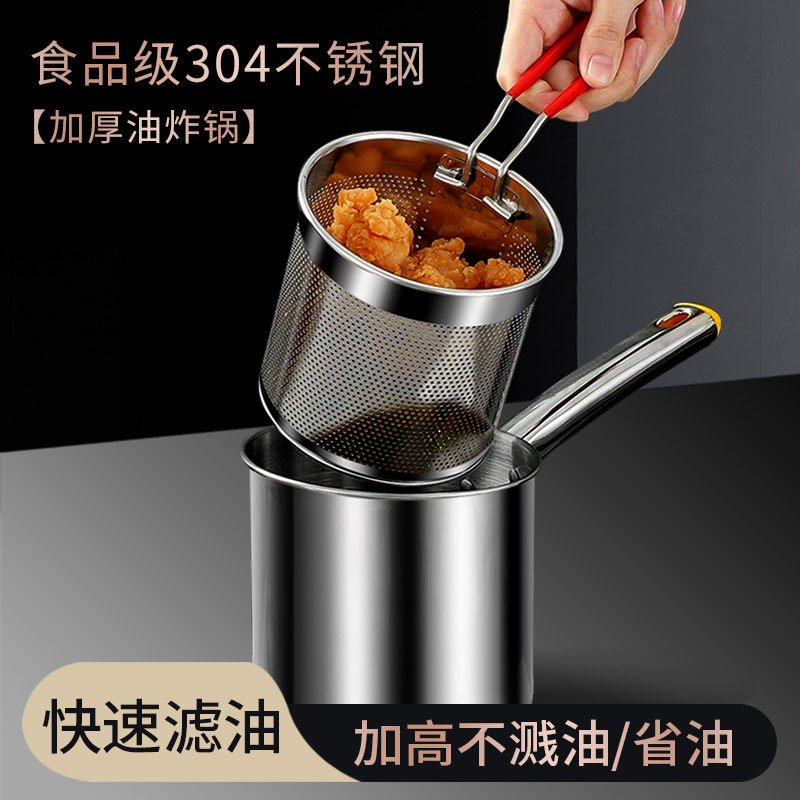 304不锈钢油炸锅家用炸薯条炸串串迷你小型加厚电磁炉燃气炸锅,厨房/烹饪用具,油炸锅,淘宝优惠券,粉丝福利购,淘宝优惠卷