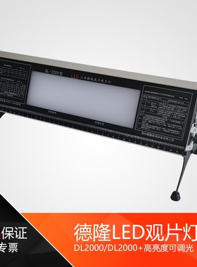 DL2000高亮度工业LED观片灯便携射线底片评片灯探伤阅片灯可调光