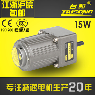 台松15W微型交流异步齿轮调速定速减速电机可逆控制马达220V380V