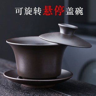 紫陶可悬停旋转盖碗三才泡茶碗紫砂三泡台高档功夫茶具茶杯带盖子