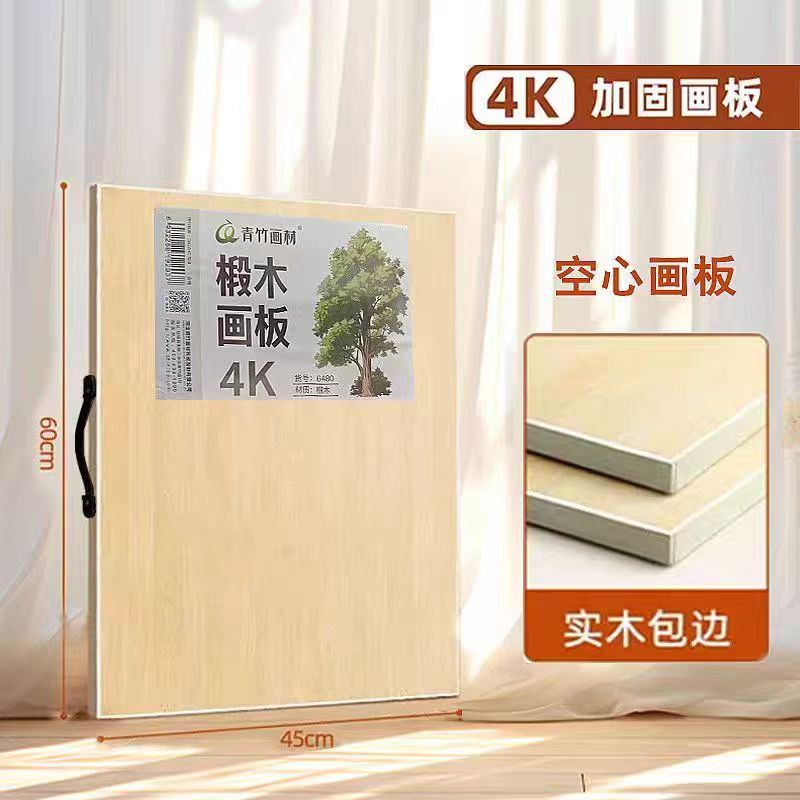 青竹画材8k画板手提便携素描画板美术生专用4开全开水粉超薄绘画板四k工具套装木质空心儿童实木速写板画架