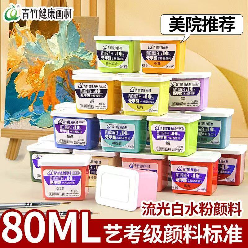 青竹水粉颜料补充装果冻方杯80ml单颗美术生专用绘画颜料流光白套装补充杯学生艺考联考集训专用钛白黑色颜料