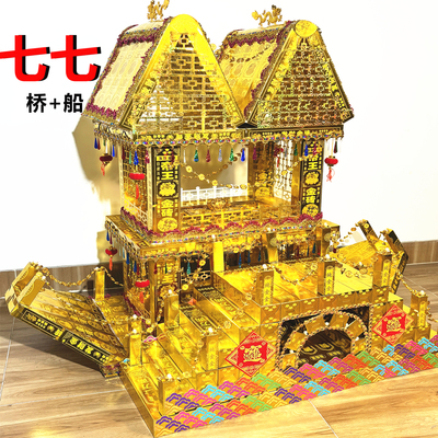 七七祭祀用船和桥半成品材料包