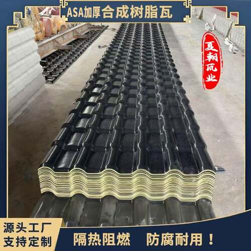 衍赢合成树脂瓦片屋顶盖板加厚新型屋面雨棚仿古瓦琉璃彩钢塑料瓦