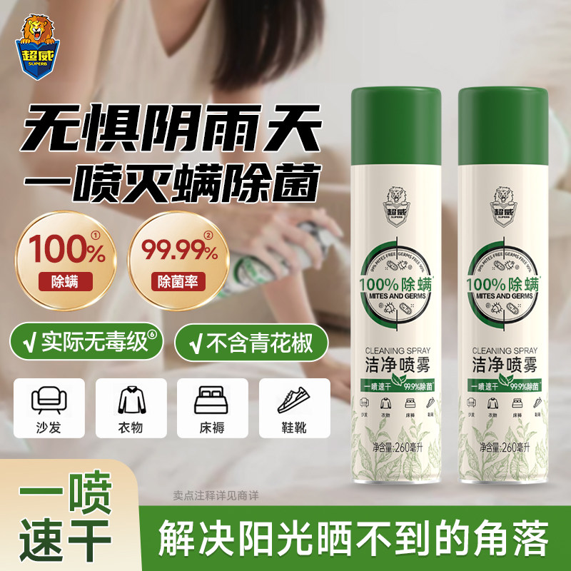 超威杀虫剂床上速干除螨杀菌喷雾剂专用神器家用免洗床垫被子宿舍