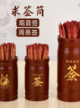 签筒竹签筒观音灵签周易六十四卦签抽签摇签求签解签刻字签桶签书